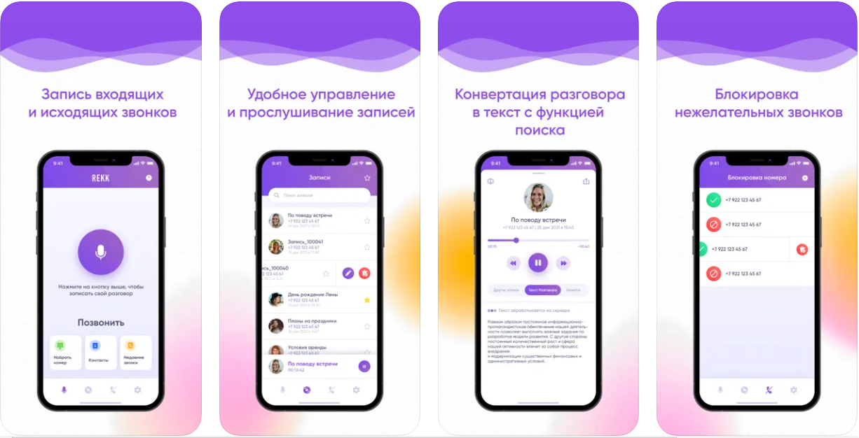 Лучшие способы записи телефонных звонков на iPhone